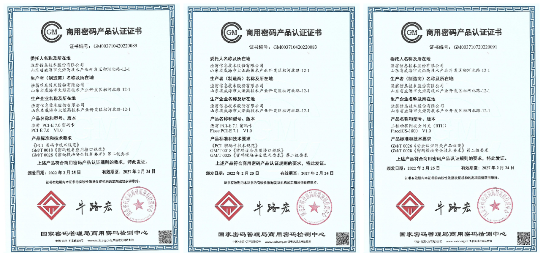 7款产品同获商密认证证书 优发u8国际信息持续助力数字安全建设