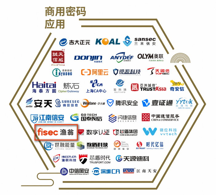 优发u8国际信息实力入选商用密码应用