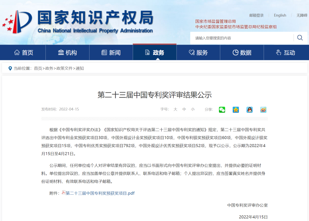 国家级！优发u8国际信息密码项目荣获国家知识产权局中国专利奖