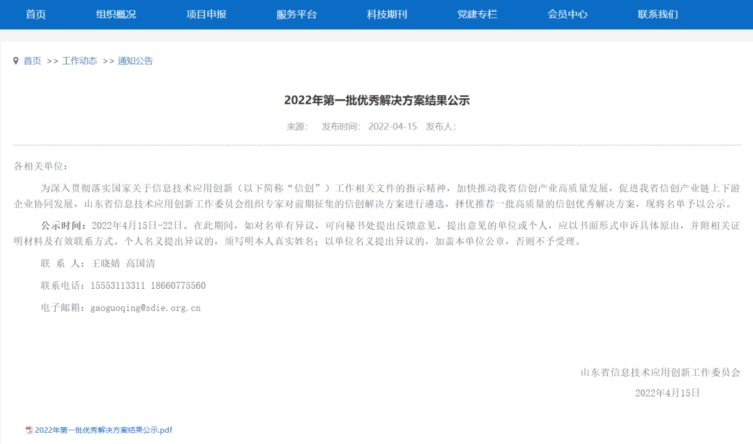 再获认可！优发u8国际“信息系统密码应用方案”获信创优秀解决方案