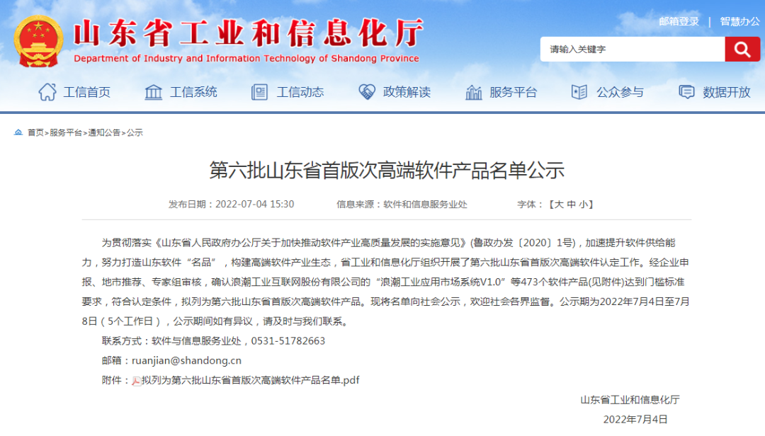 陆续在获奖丨优发u8国际云密码机获评第六批山东省首版次高端软件